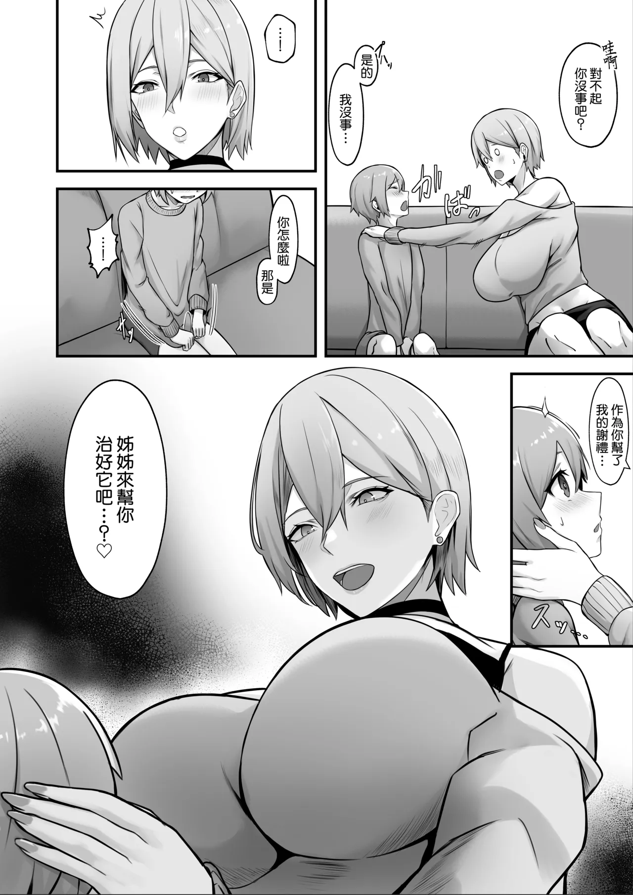 Tonari ni Hikkoshitekita Bakunyuu Onee-chan ni Ippai Shiborareru Hanashi | 被搬到隔壁的爆乳大姊姊狠狠榨幹的故事 page 9 full