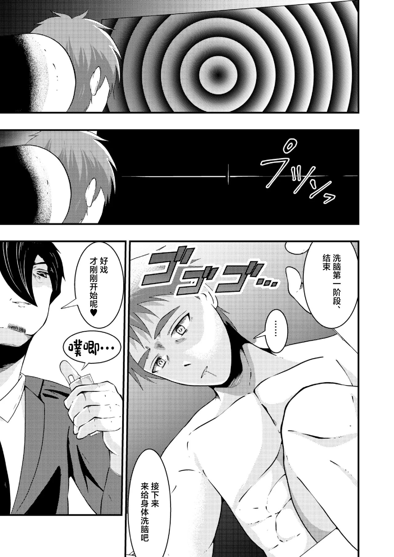 Sennou Shuuyou, Torawareta Kouan Keisatsu page 10 full
