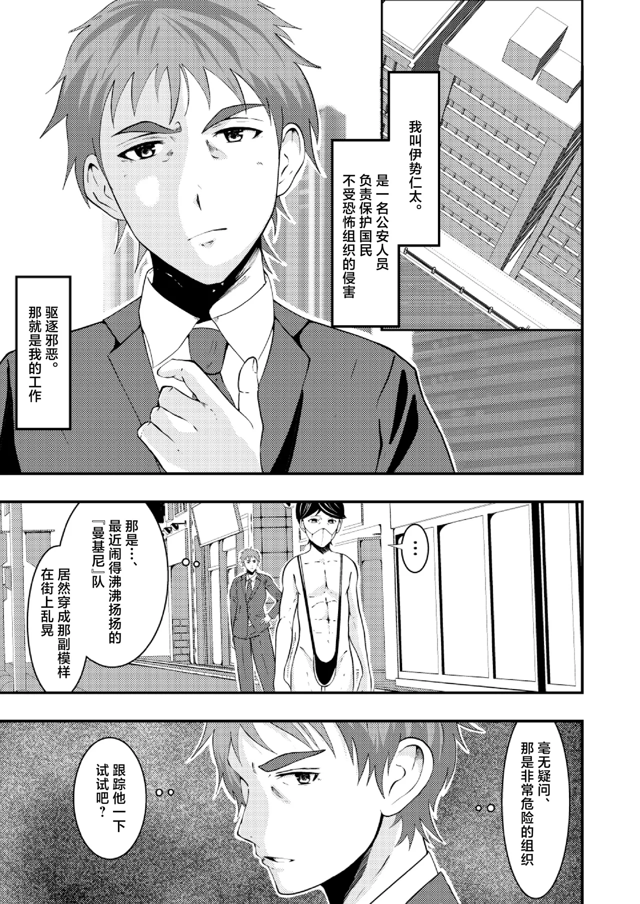Sennou Shuuyou, Torawareta Kouan Keisatsu page 2 full