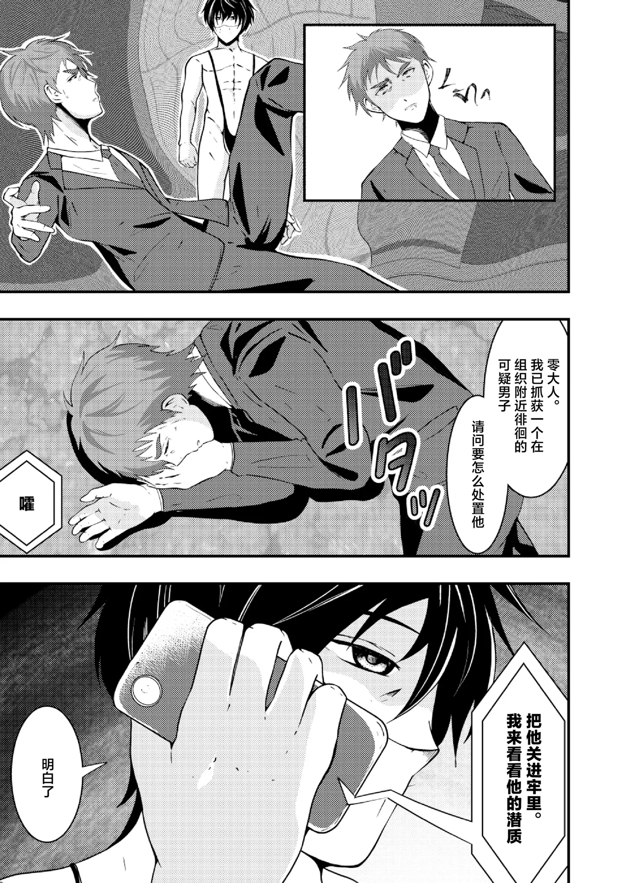 Sennou Shuuyou, Torawareta Kouan Keisatsu page 4 full