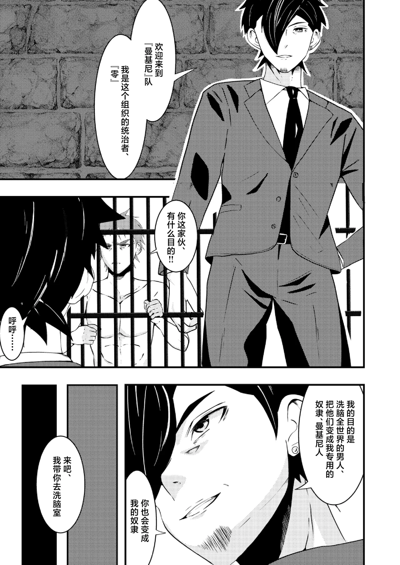 Sennou Shuuyou, Torawareta Kouan Keisatsu page 6 full