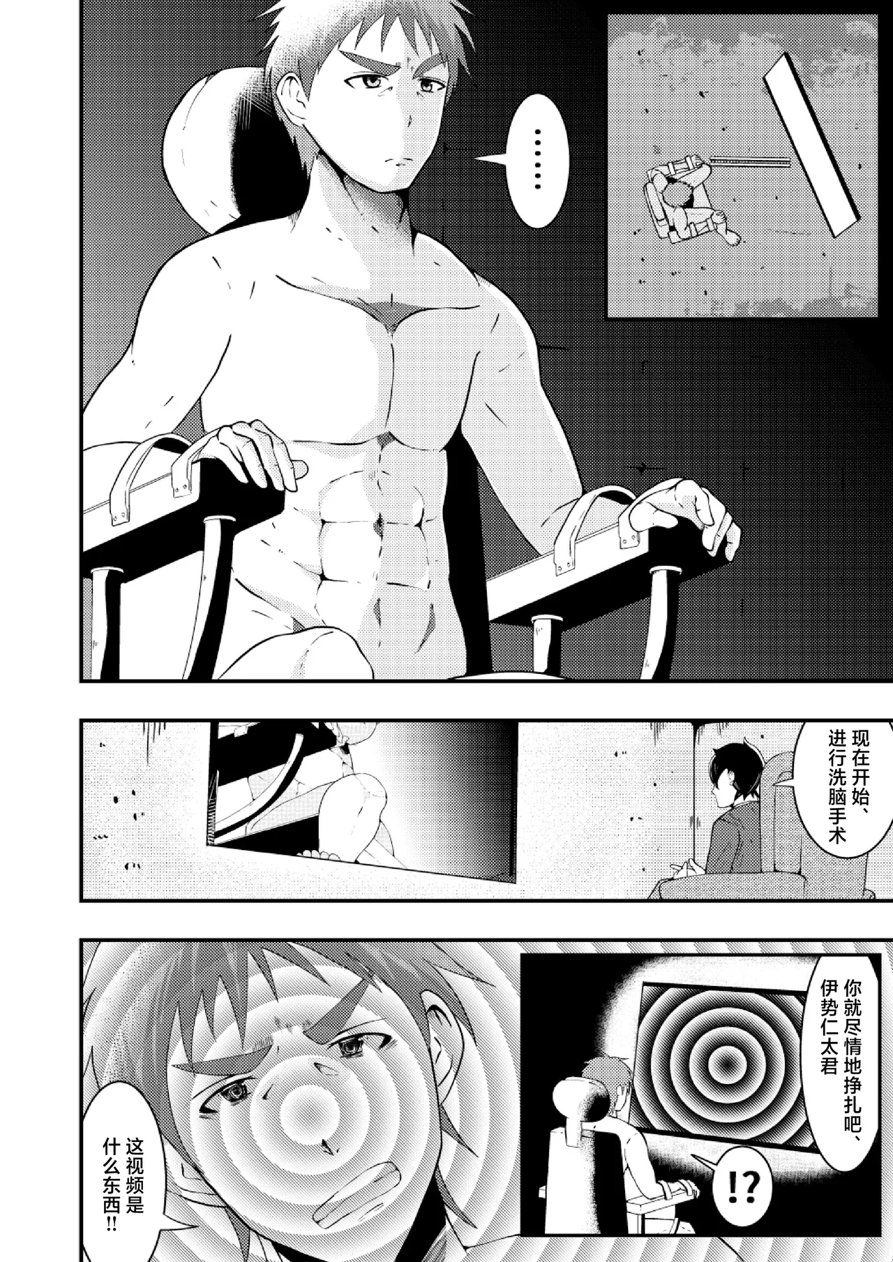 Sennou Shuuyou, Torawareta Kouan Keisatsu page 7 full