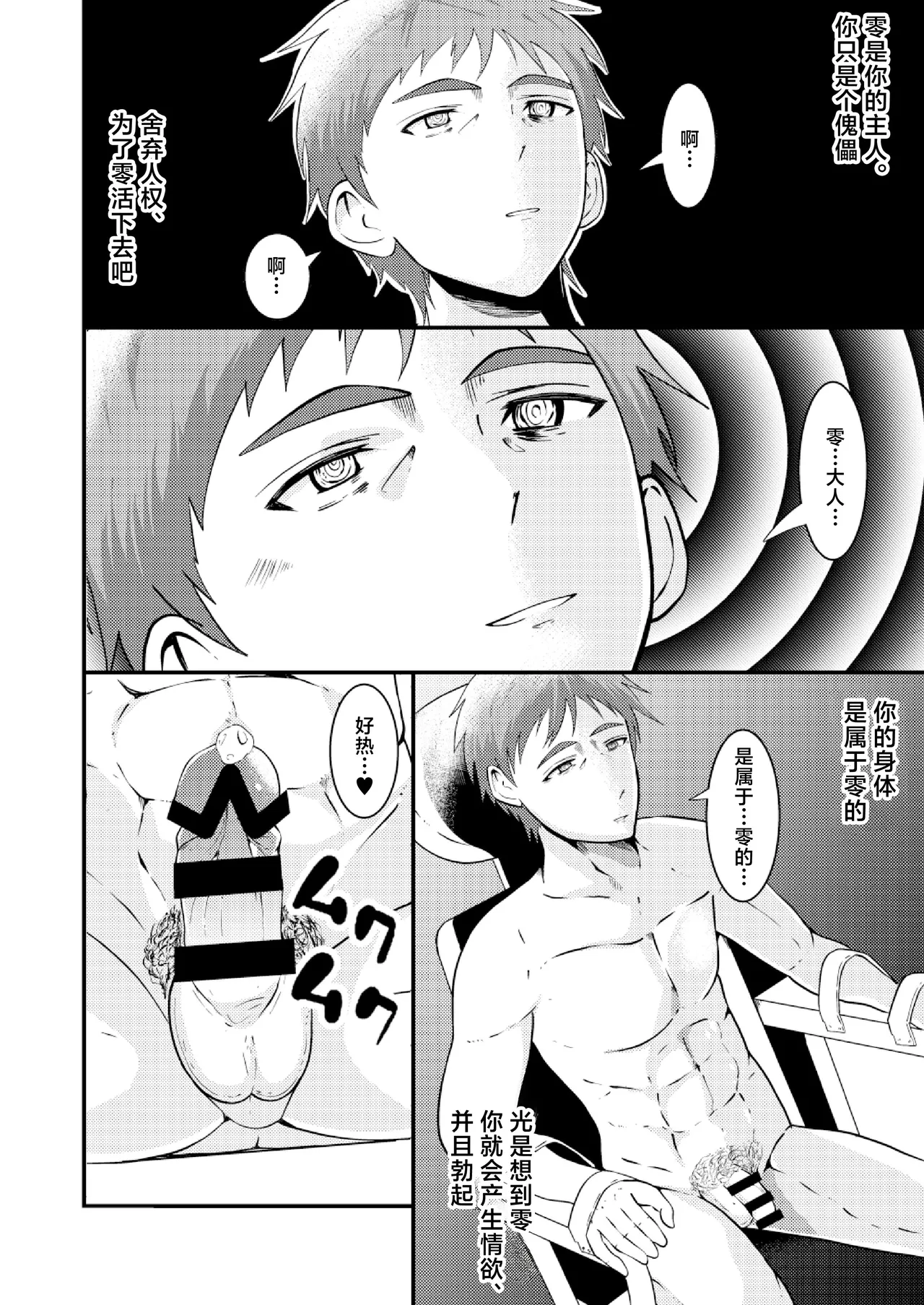 Sennou Shuuyou, Torawareta Kouan Keisatsu page 9 full