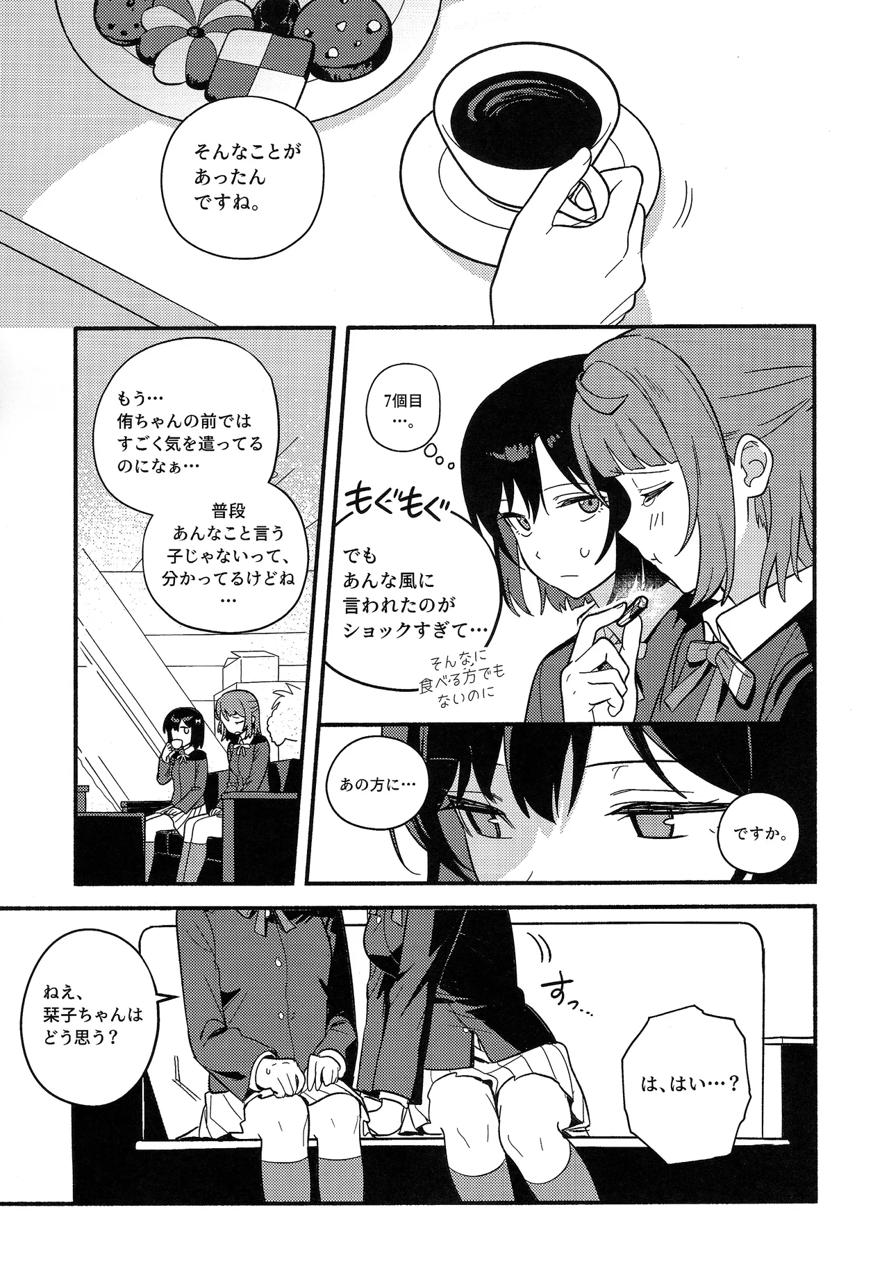 上原歩夢ラブダイエット大作戦!? page 10 full