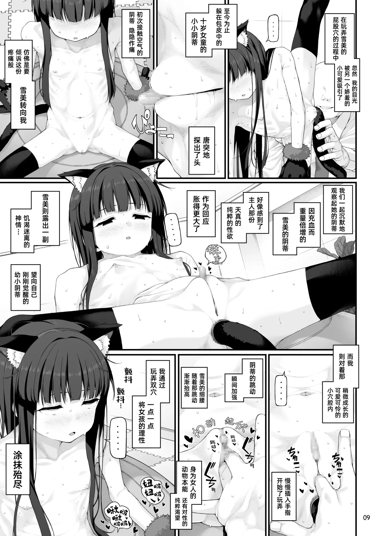 Sei ni Mezameta Sajo Yukimi - Pussy girl Yukimi, getting hard orgasm and sex. ｜性觉醒的佐城雪美 page 10 full