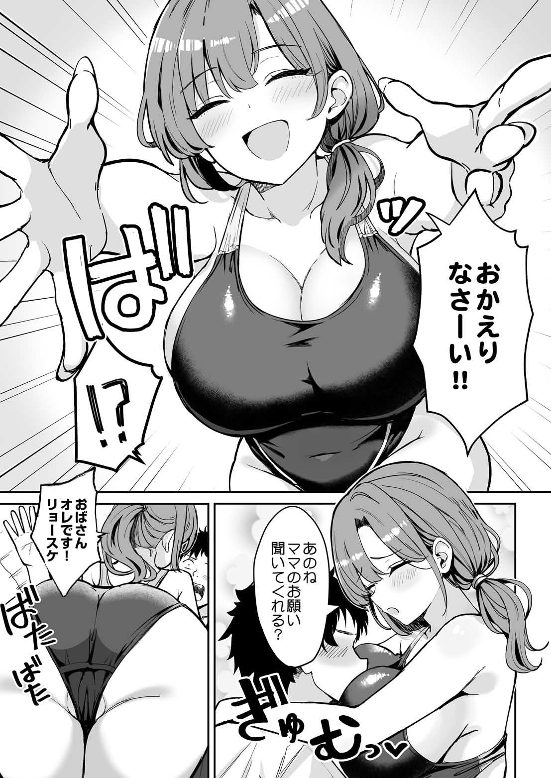 しおんママと汗だくぬるぬるエクササイズ page 3 full