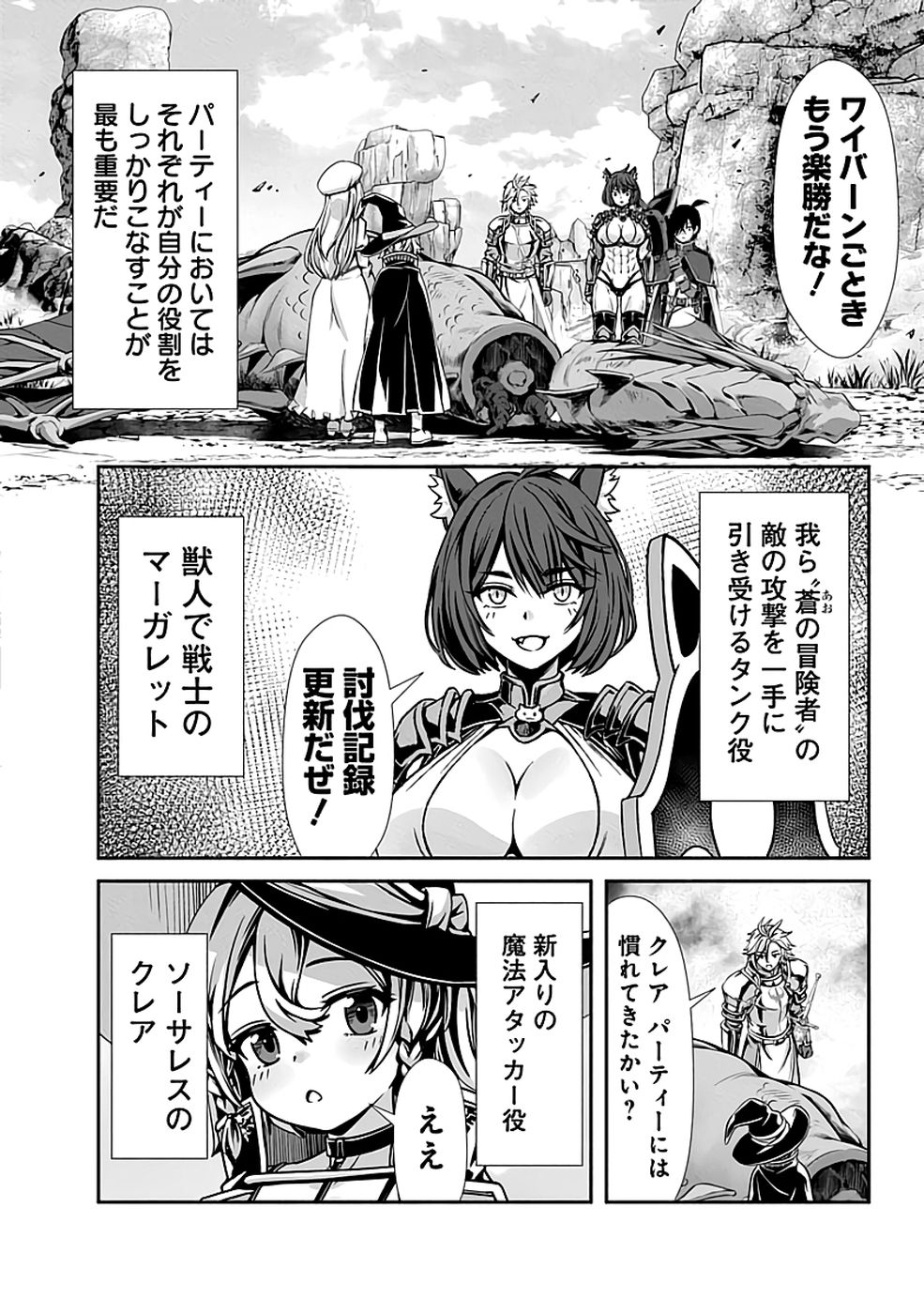 俺と聖女がデキてることがバレたらこのパーティーは崩壊する 第01巻 page 10 full