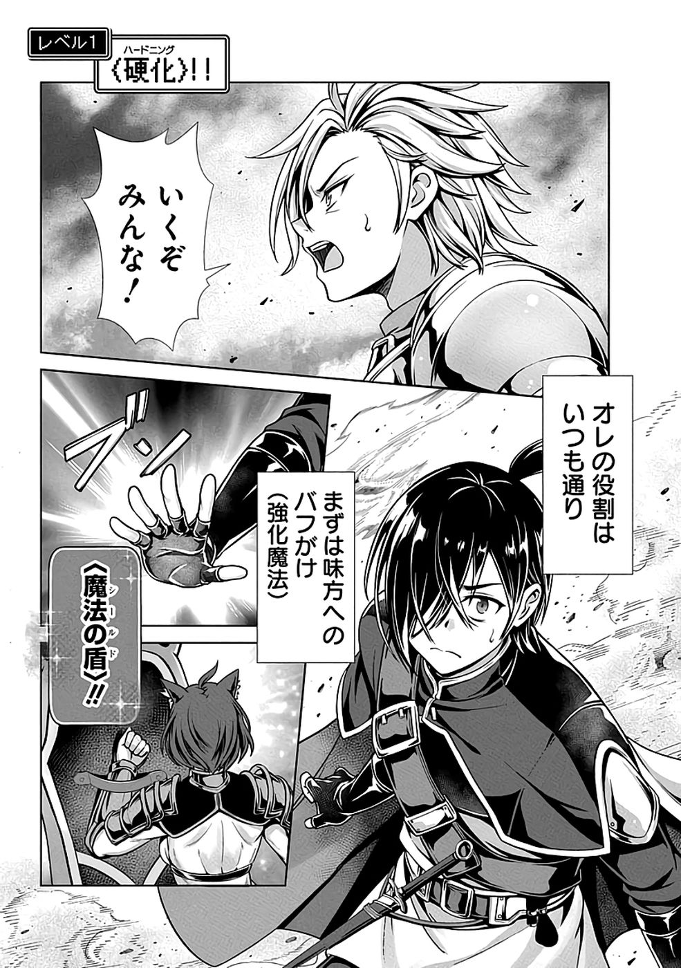 俺と聖女がデキてることがバレたらこのパーティーは崩壊する 第01巻 page 5 full