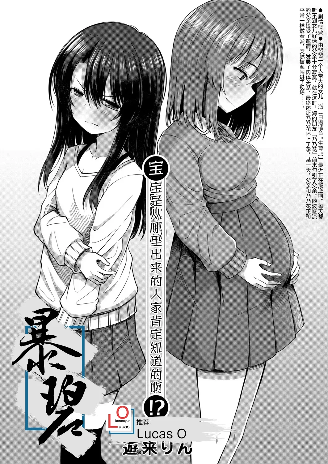 Akachan wa doko kara kuru no ka shitterukedo!? | 宝宝是从哪里出来的人家肯定知道的啊⁈ page 1 full