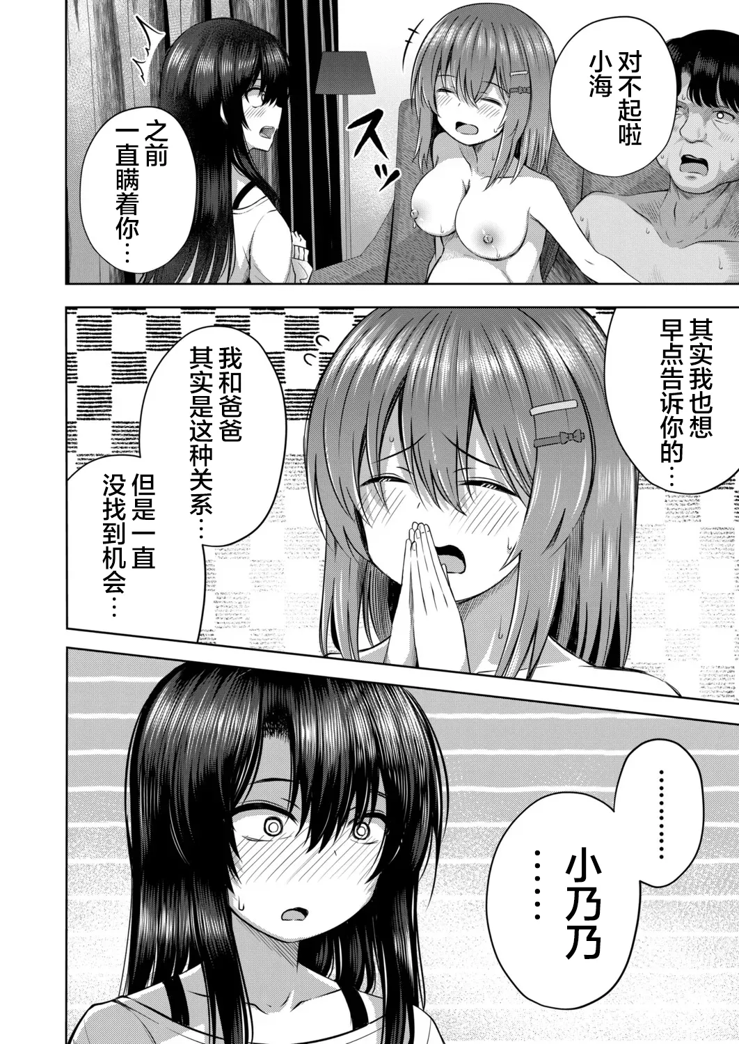 Akachan wa doko kara kuru no ka shitterukedo!? | 宝宝是从哪里出来的人家肯定知道的啊⁈ page 5 full