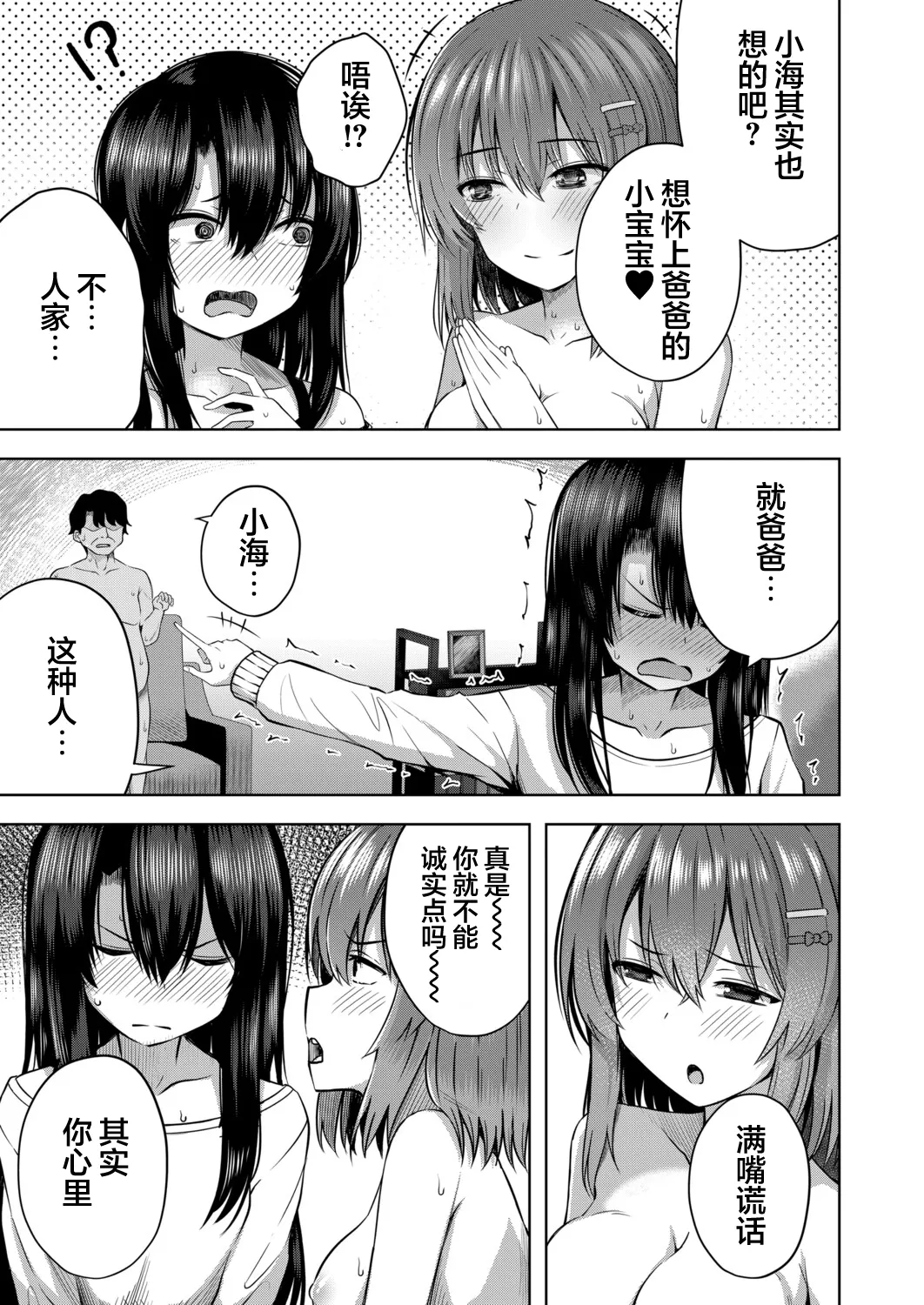 Akachan wa doko kara kuru no ka shitterukedo!? | 宝宝是从哪里出来的人家肯定知道的啊⁈ page 8 full