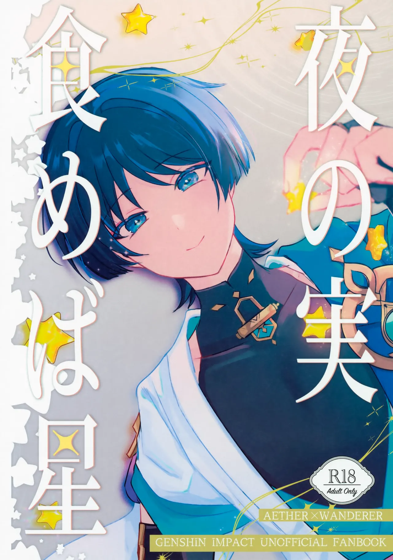 Yoru no Jisshoku Meba Boshi page 1 full