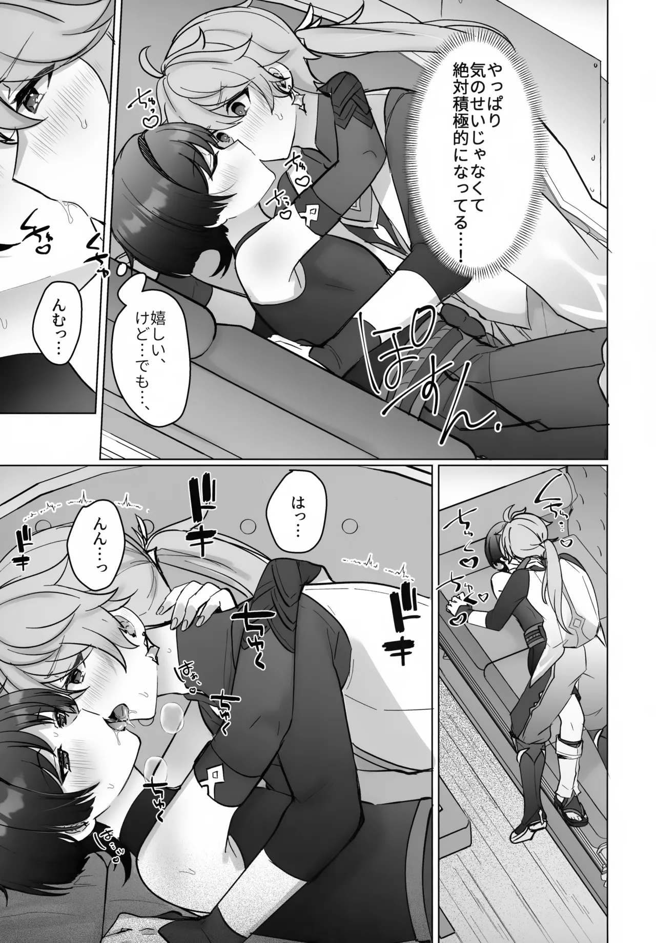 Yoru no Jisshoku Meba Boshi page 8 full