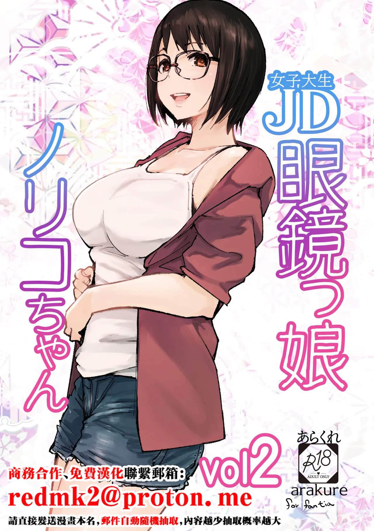 College Glasses Girl Noriko-chan Vol. 2 page 1 full