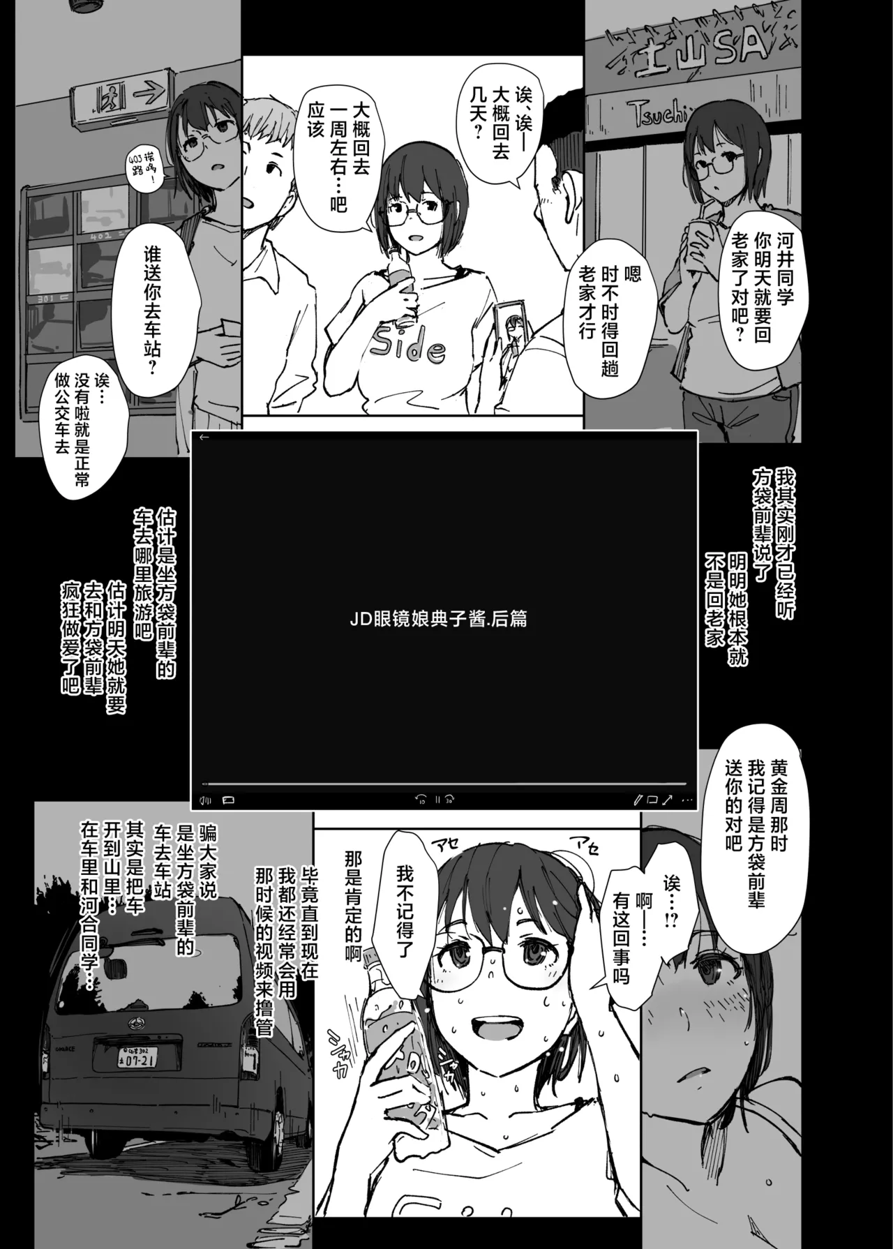 College Glasses Girl Noriko-chan Vol. 2 page 10 full