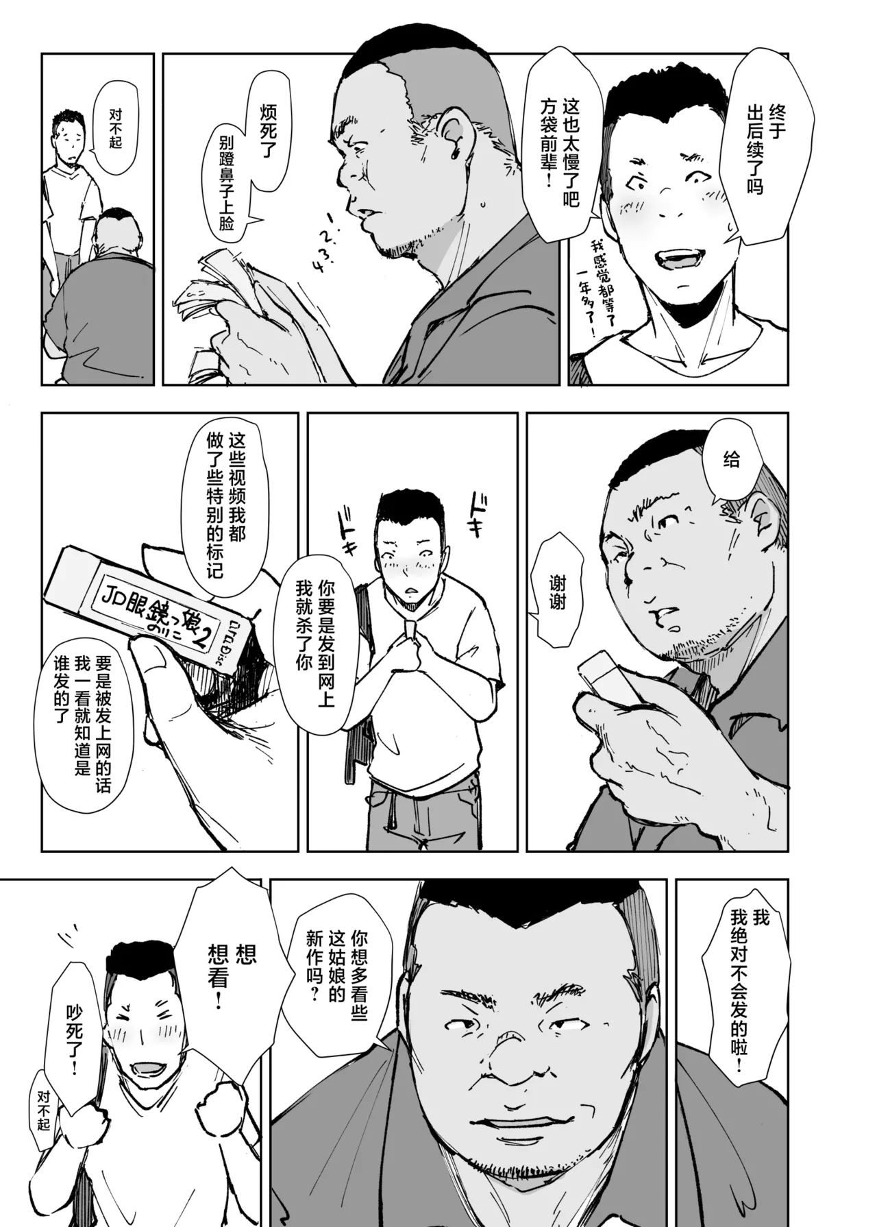College Glasses Girl Noriko-chan Vol. 2 page 6 full