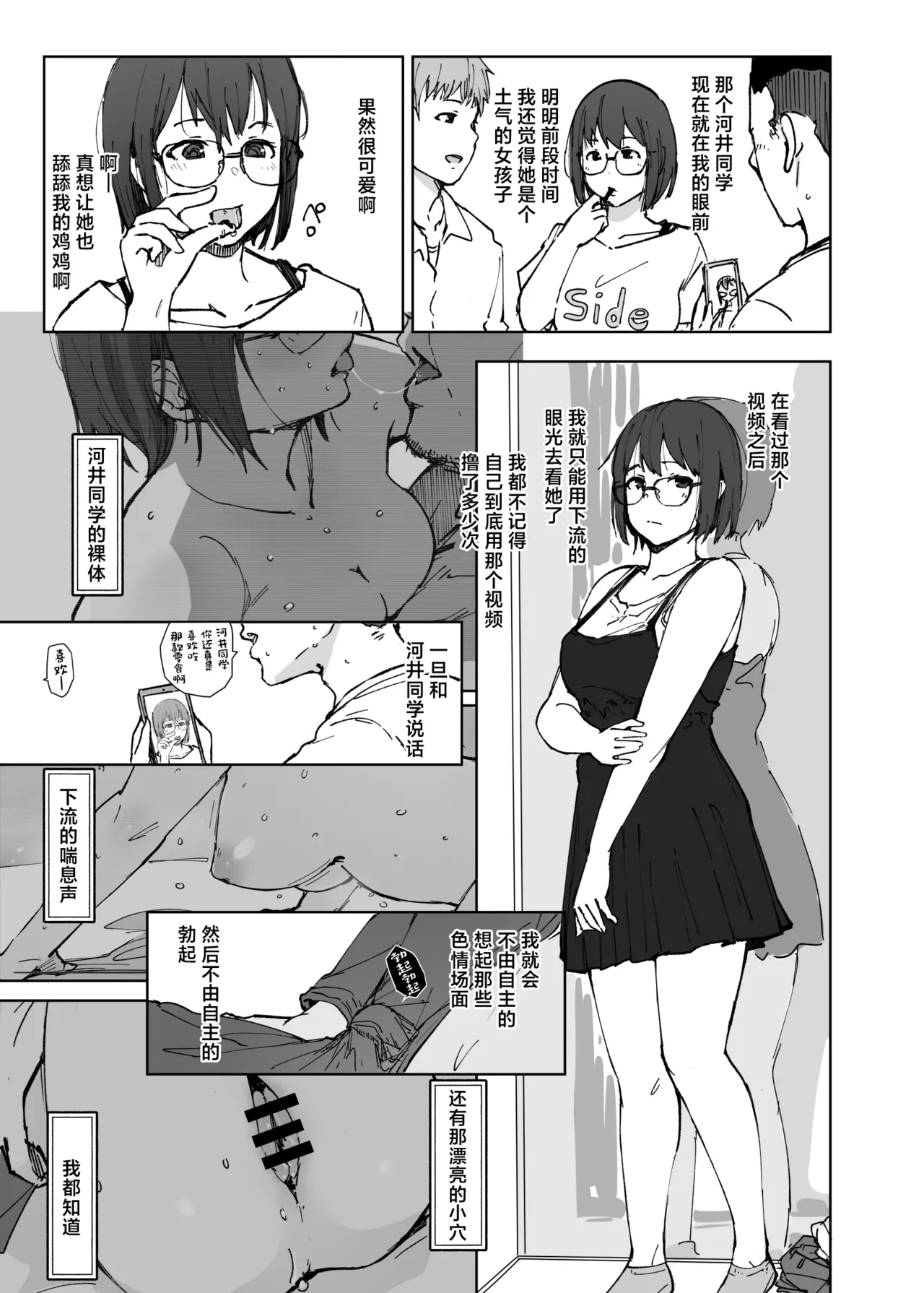College Glasses Girl Noriko-chan Vol. 2 page 8 full