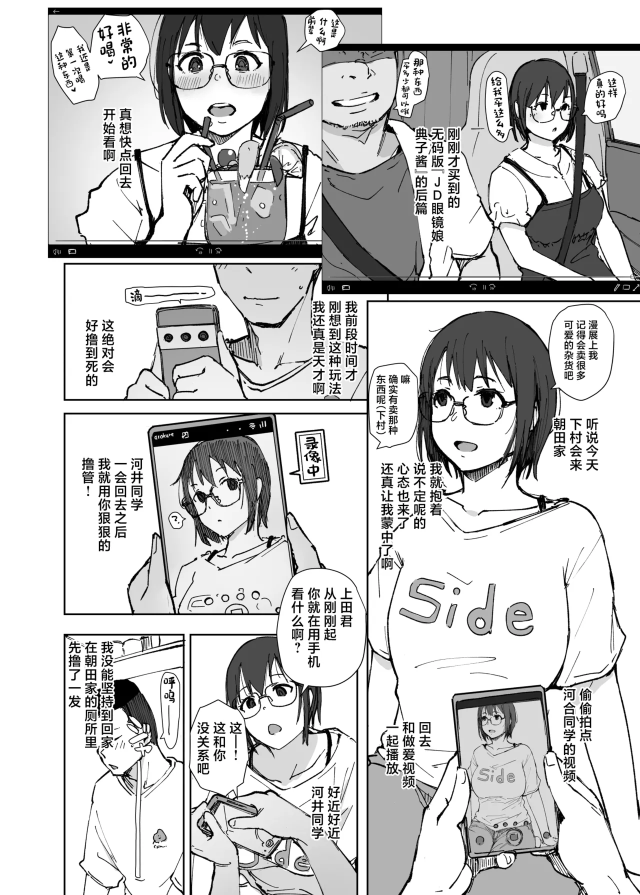 College Glasses Girl Noriko-chan Vol. 2 page 9 full