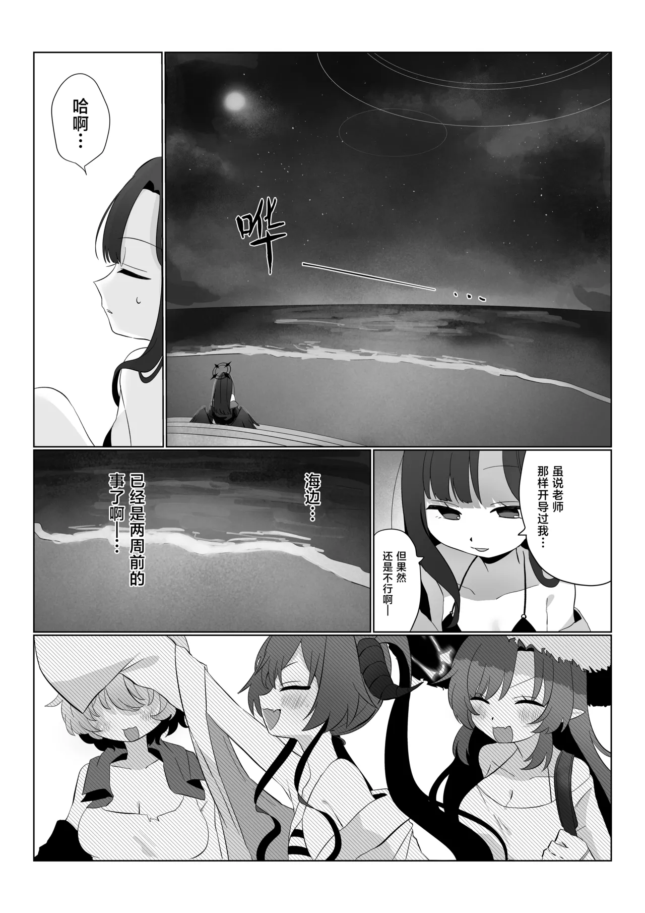 Nita Mono Doushi no Nare no Hate | 相似之人的末路 page 3 full