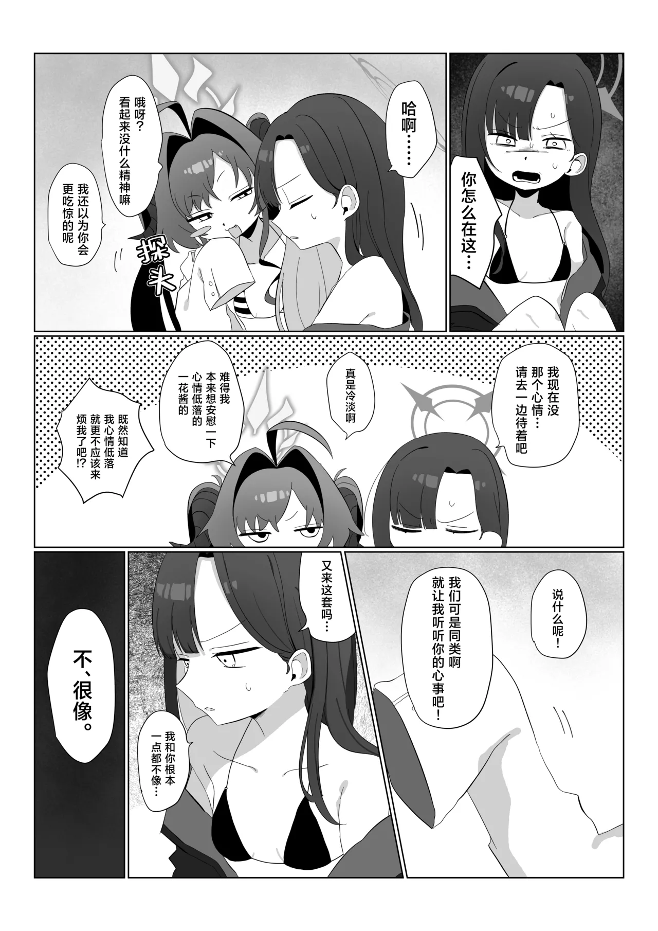 Nita Mono Doushi no Nare no Hate | 相似之人的末路 page 5 full