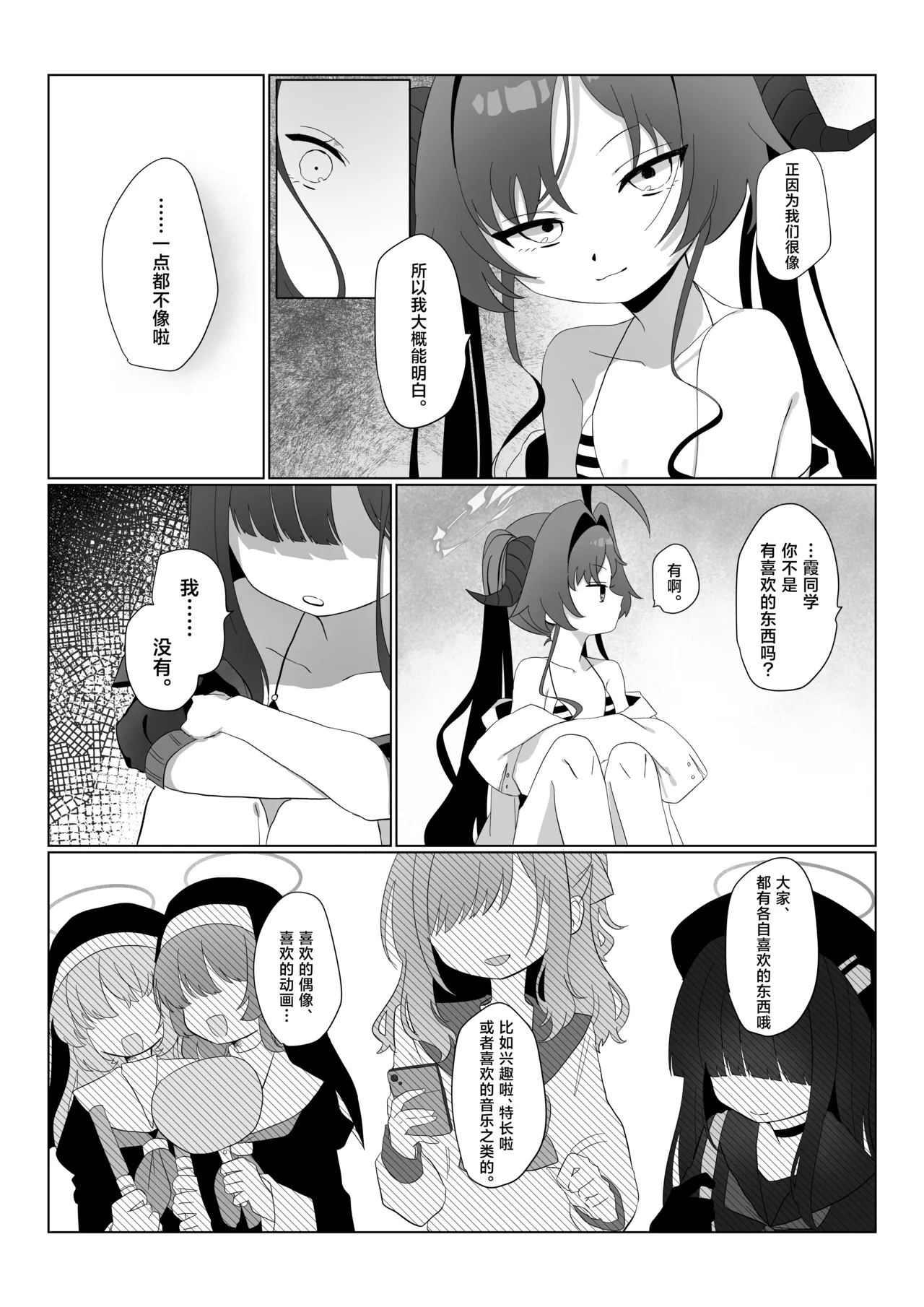 Nita Mono Doushi no Nare no Hate | 相似之人的末路 page 6 full