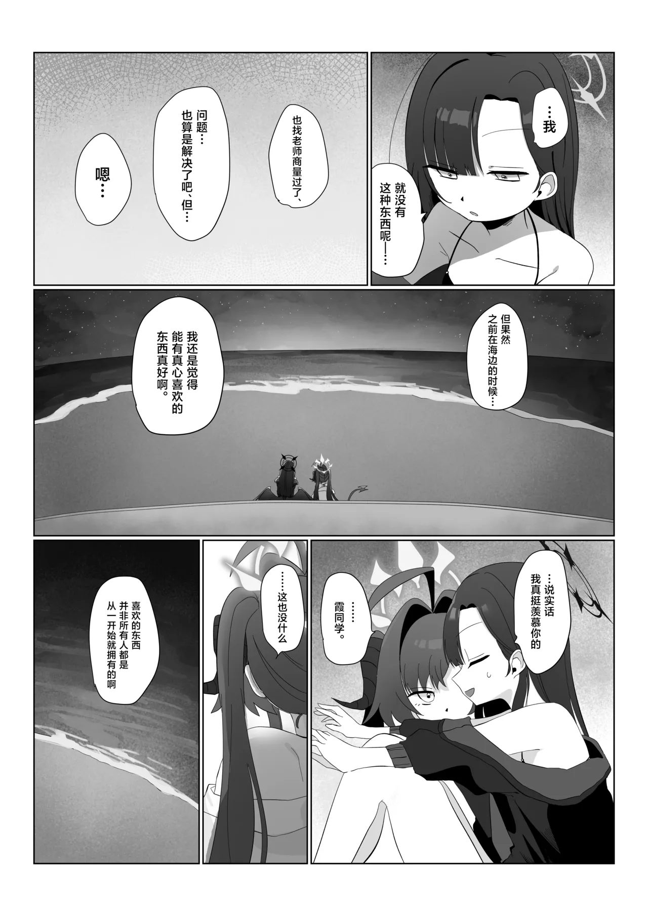 Nita Mono Doushi no Nare no Hate | 相似之人的末路 page 7 full