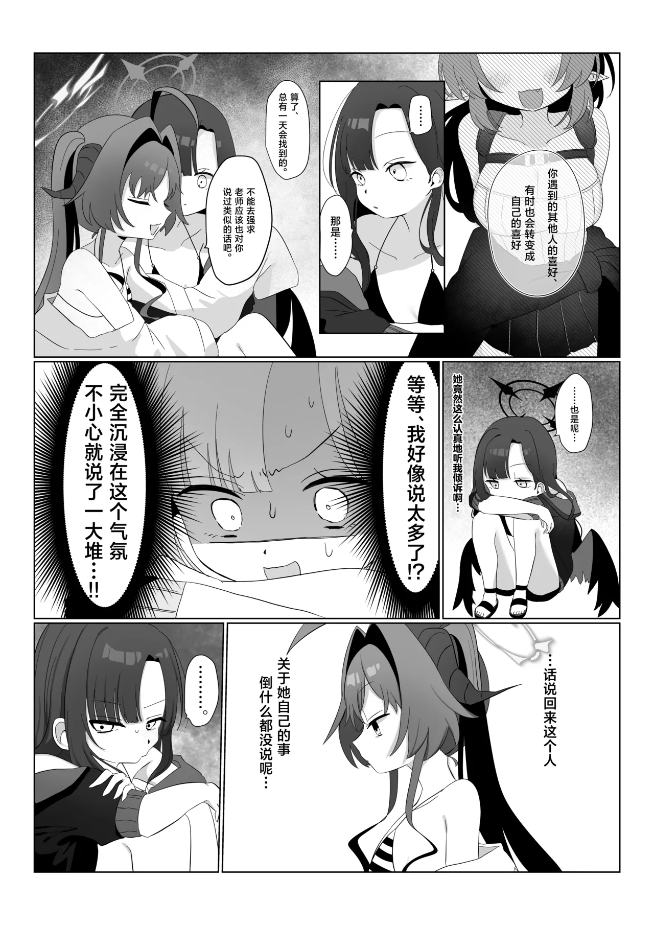 Nita Mono Doushi no Nare no Hate | 相似之人的末路 page 8 full