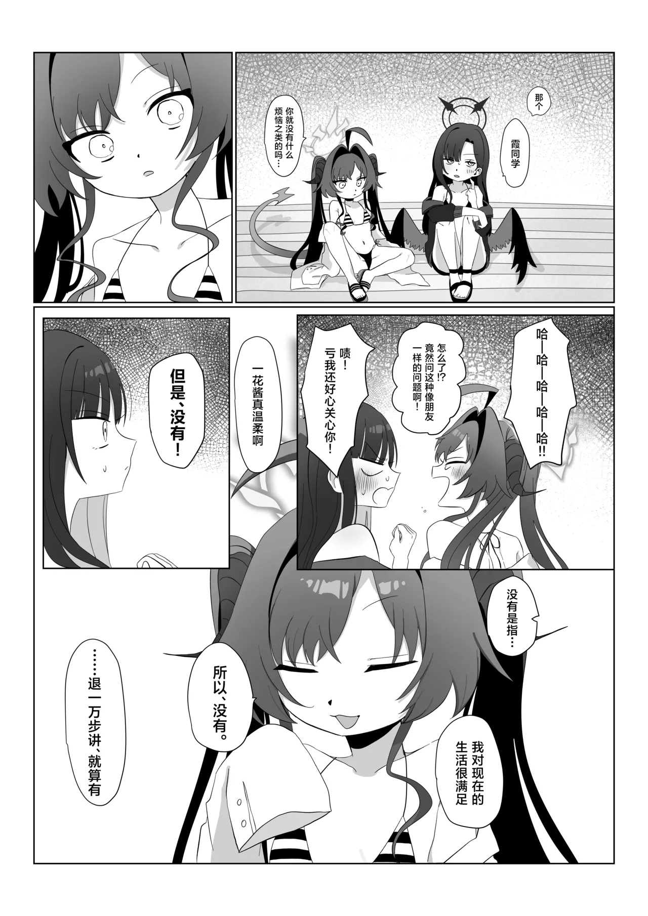 Nita Mono Doushi no Nare no Hate | 相似之人的末路 page 9 full