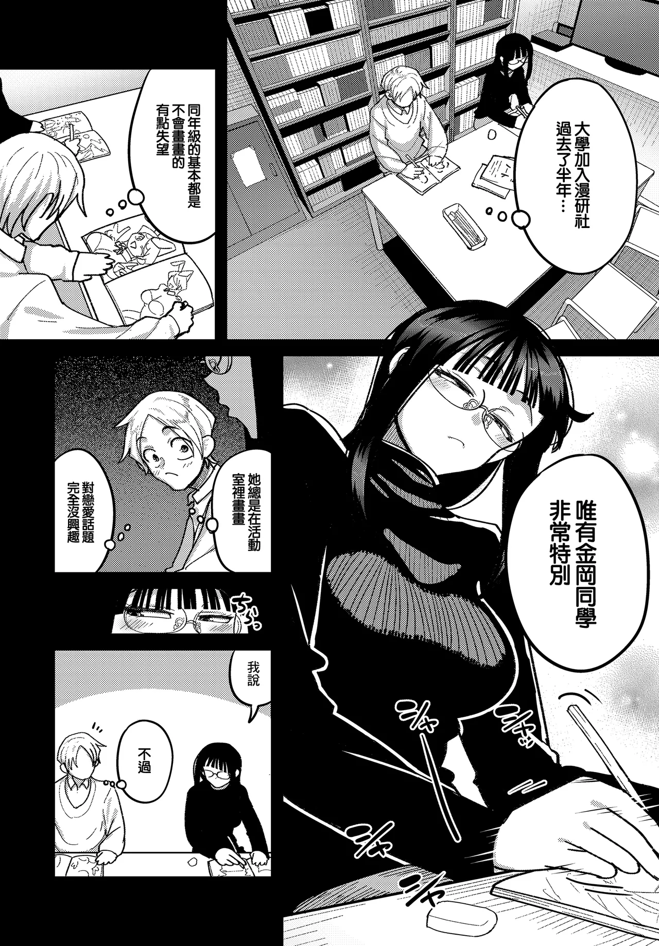 漫研部員のデカいケッI. 漫研部員のデカいケッI page 2 full