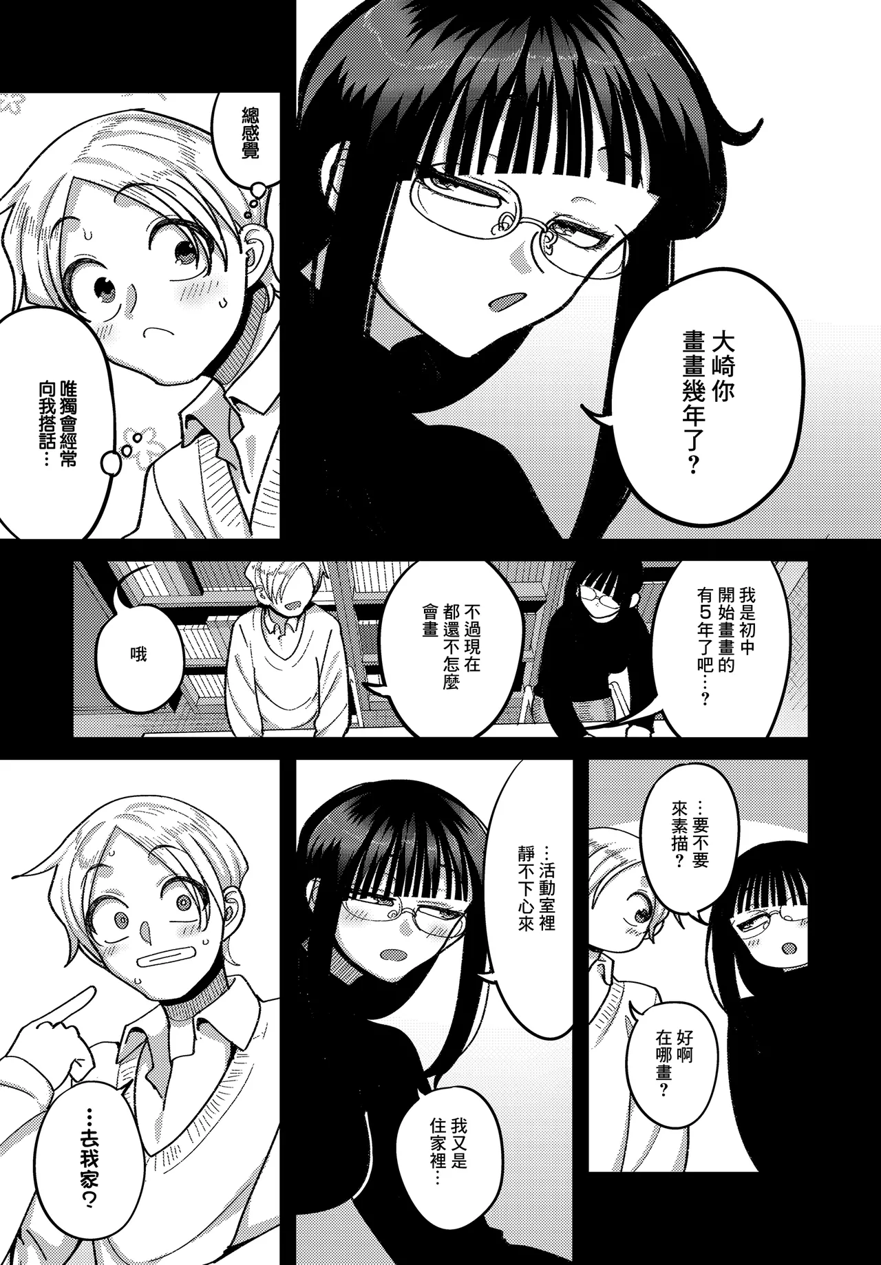 漫研部員のデカいケッI. 漫研部員のデカいケッI page 3 full
