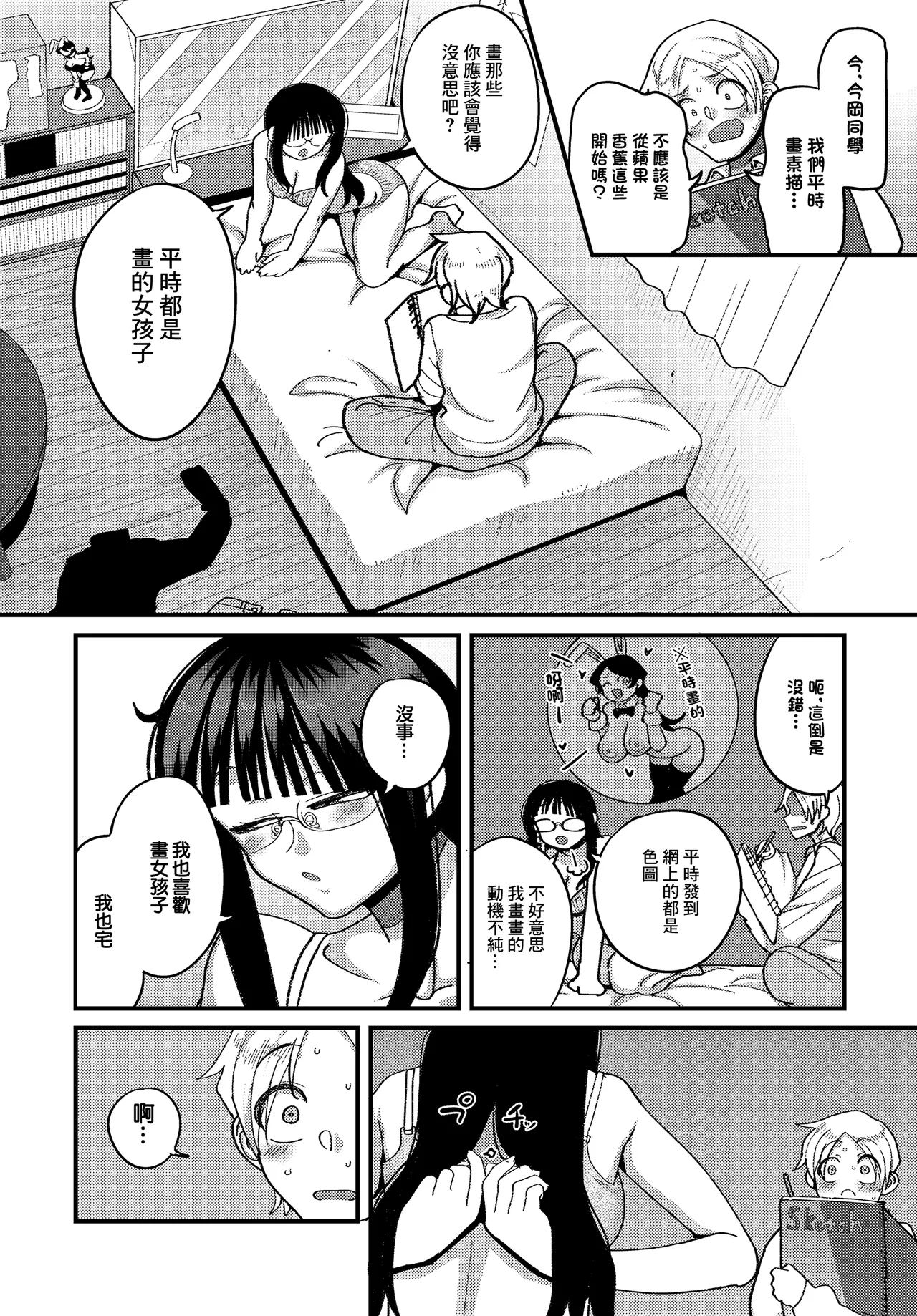 漫研部員のデカいケッI. 漫研部員のデカいケッI page 4 full