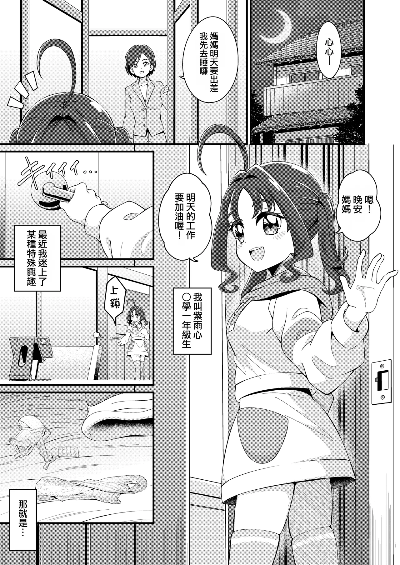 Etchina Haishin Hajimemashita…♡ page 3 full