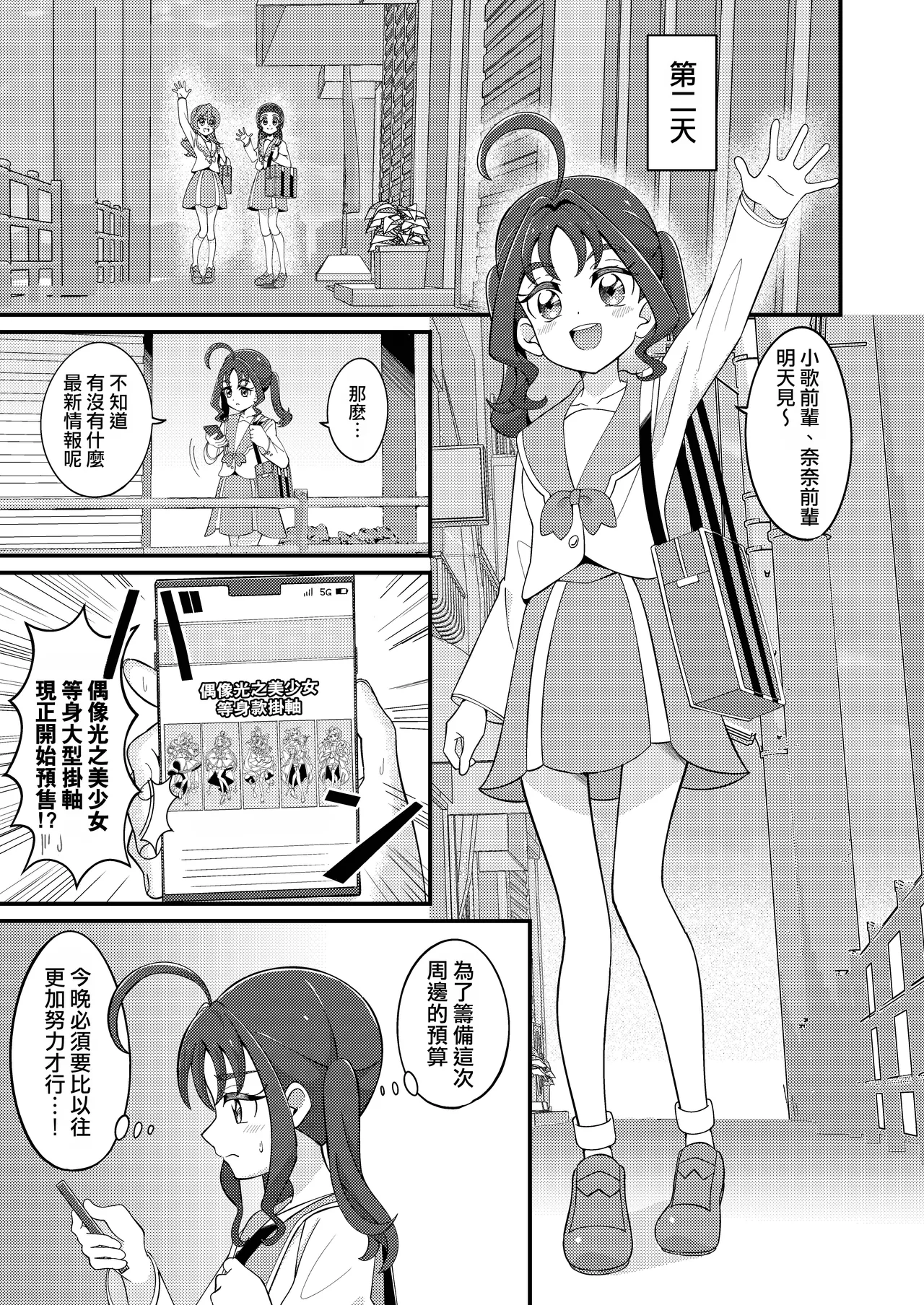 Etchina Haishin Hajimemashita…♡ page 9 full