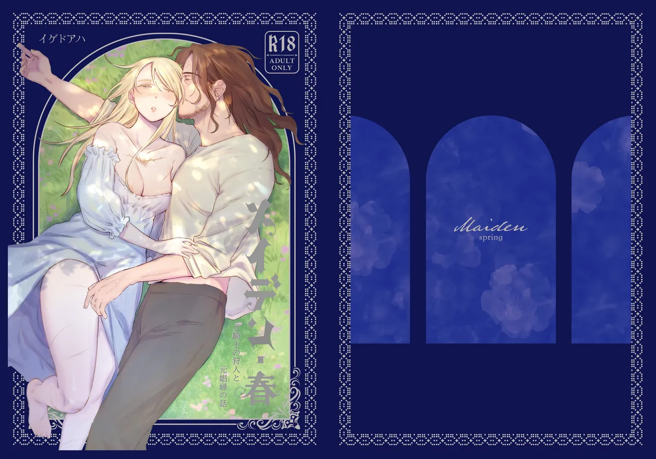 Maiden: Spring ~The Former Knight and Prostitute~ page 1 full
