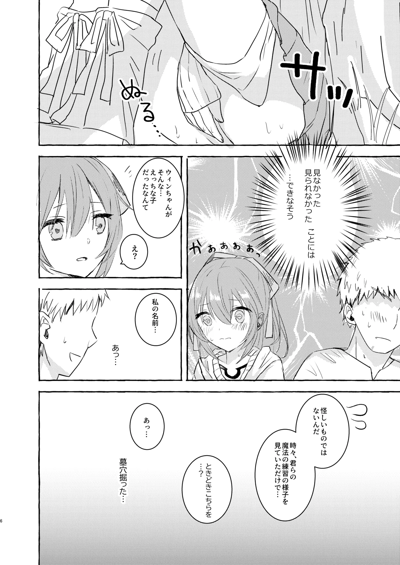 Souiu Kaze no Fukimawashi page 5 full