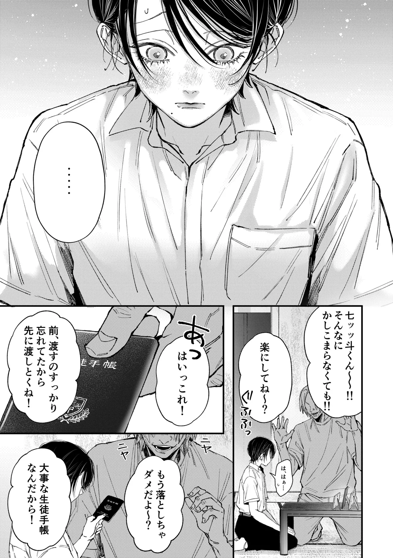 Nanato-kun no Sainan 3 page 2 full