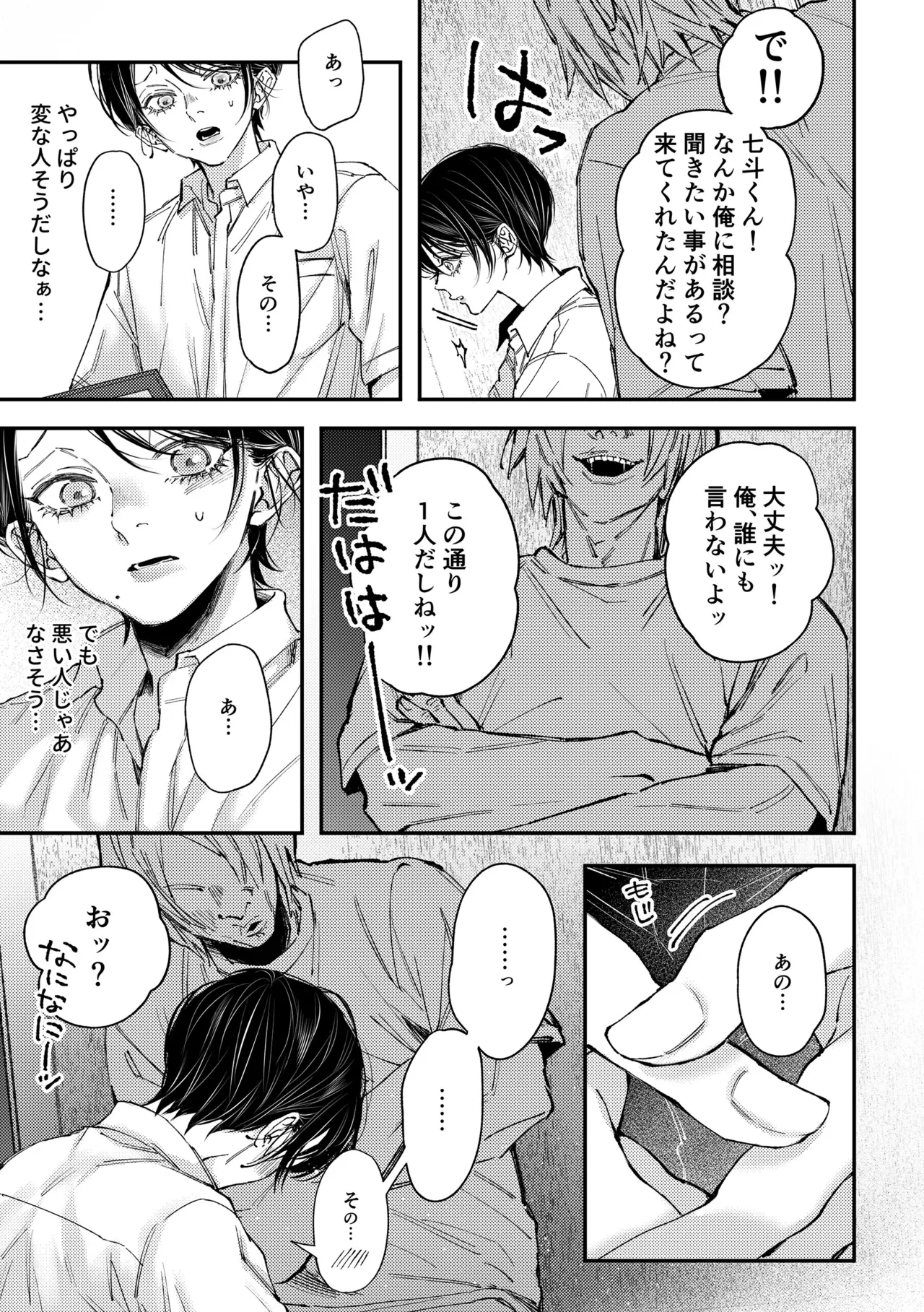 Nanato-kun no Sainan 3 page 6 full