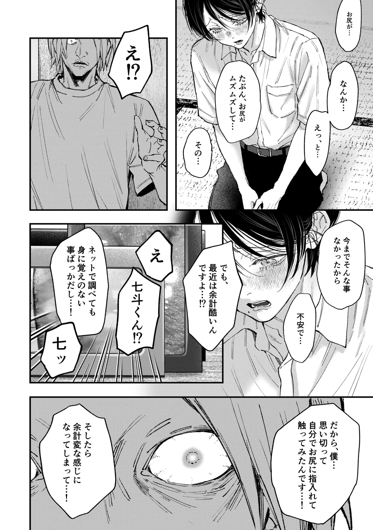 Nanato-kun no Sainan 3 page 7 full