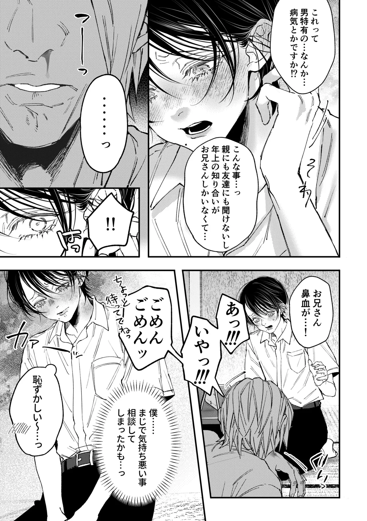 Nanato-kun no Sainan 3 page 8 full