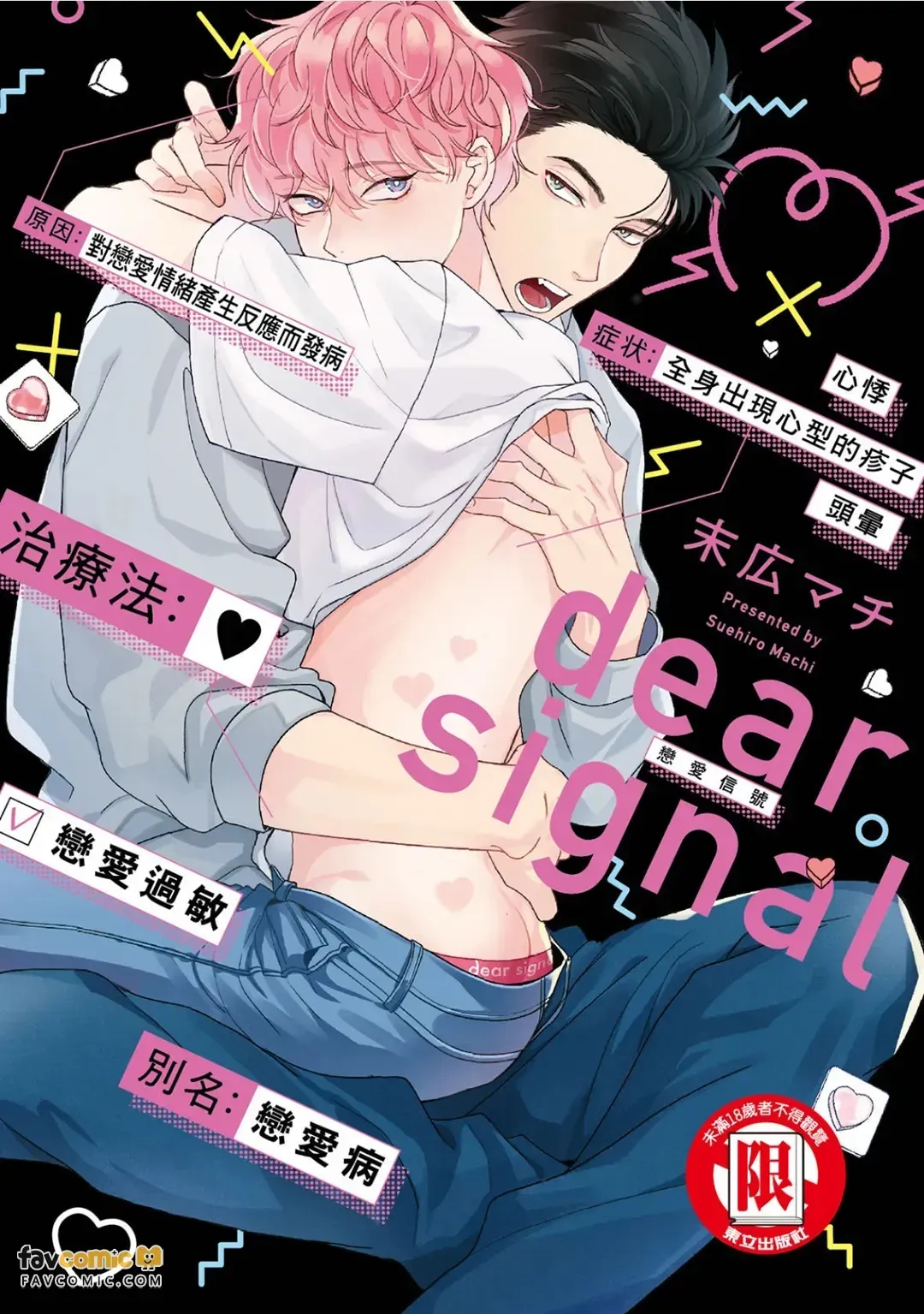 dear signal︱dear signal 恋爱信号 page 1 full