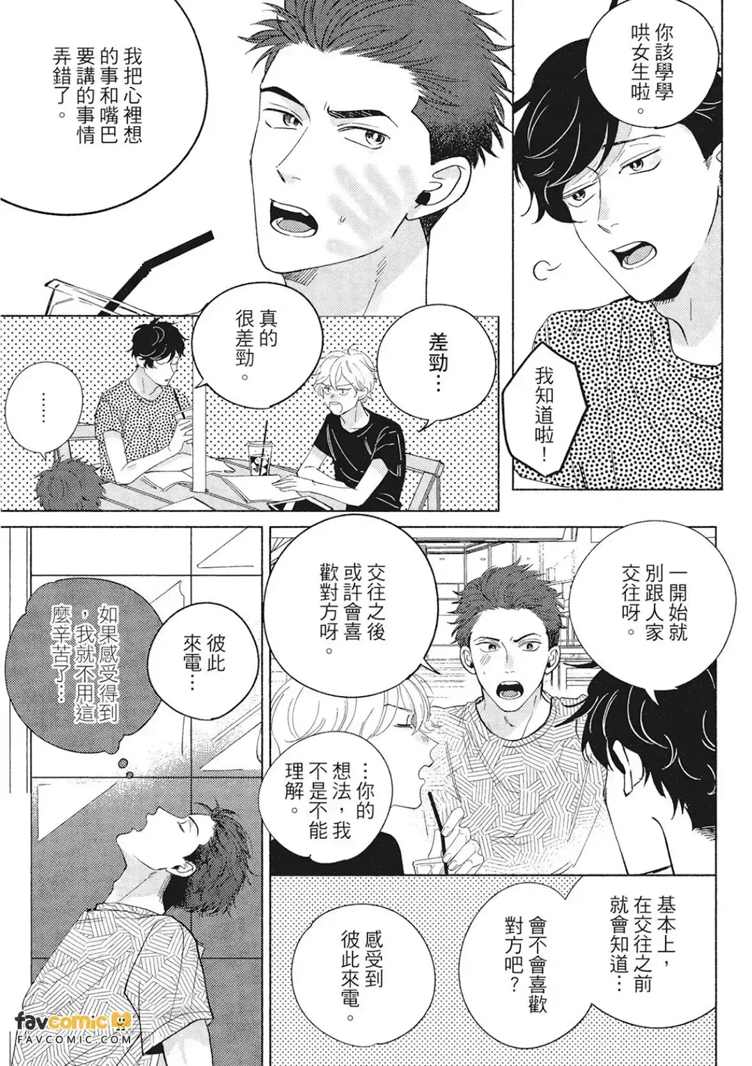 dear signal︱dear signal 恋爱信号 page 10 full