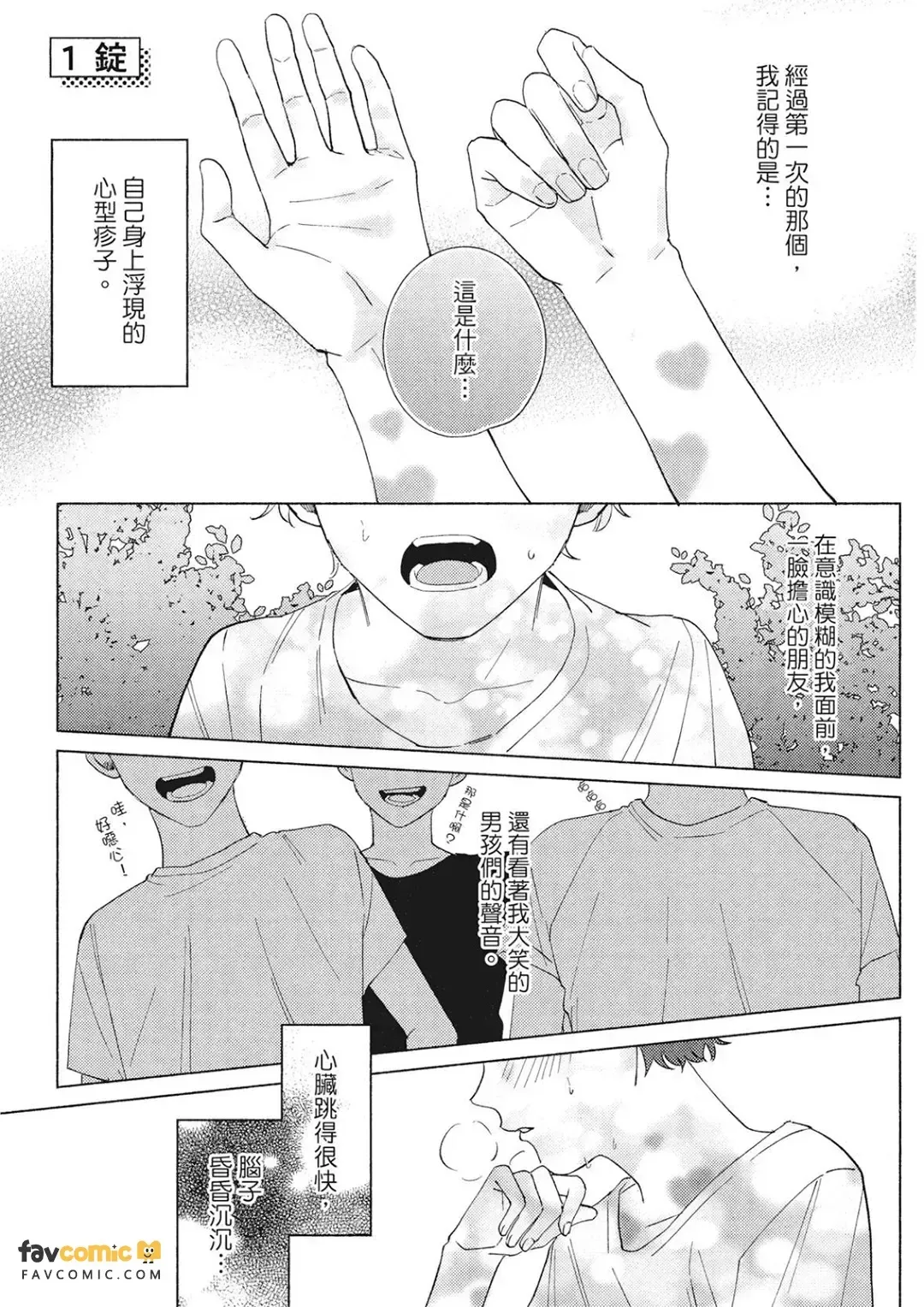 dear signal︱dear signal 恋爱信号 page 4 full