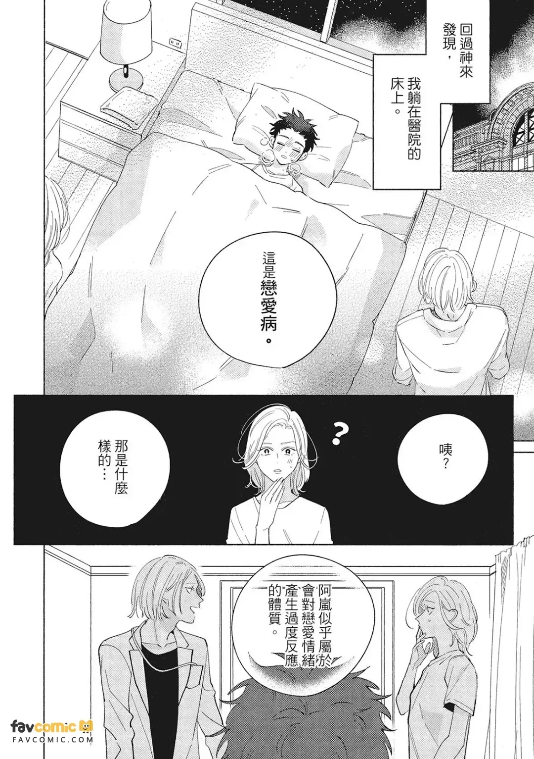 dear signal︱dear signal 恋爱信号 page 5 full