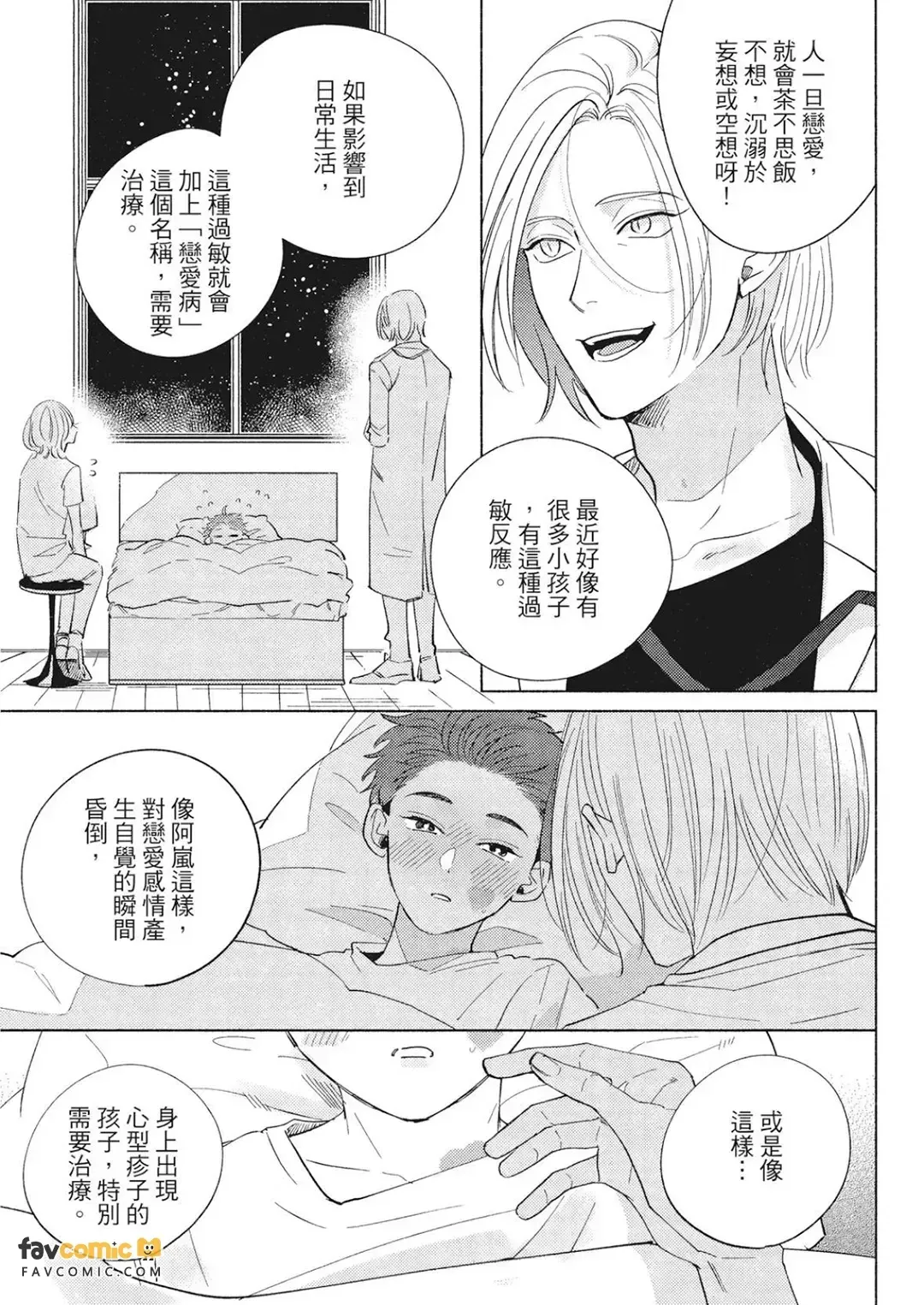 dear signal︱dear signal 恋爱信号 page 6 full