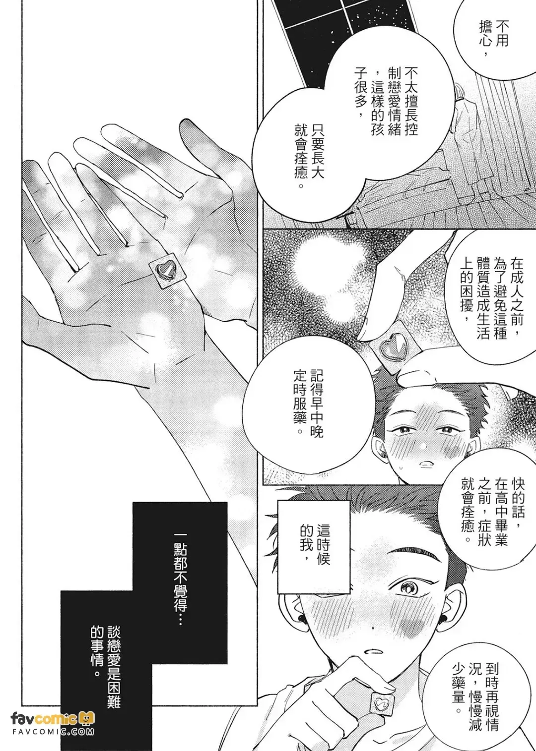 dear signal︱dear signal 恋爱信号 page 7 full