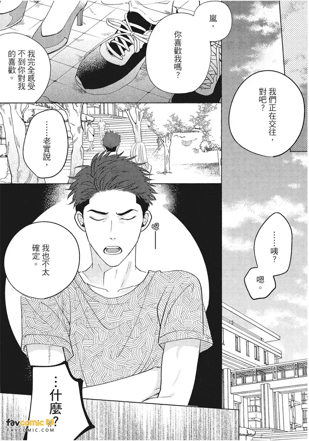 dear signal︱dear signal 恋爱信号 page 8 full