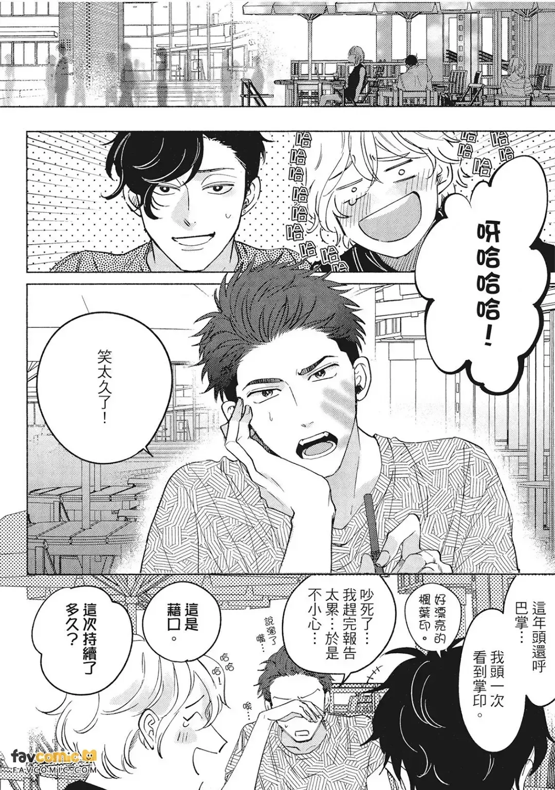 dear signal︱dear signal 恋爱信号 page 9 full