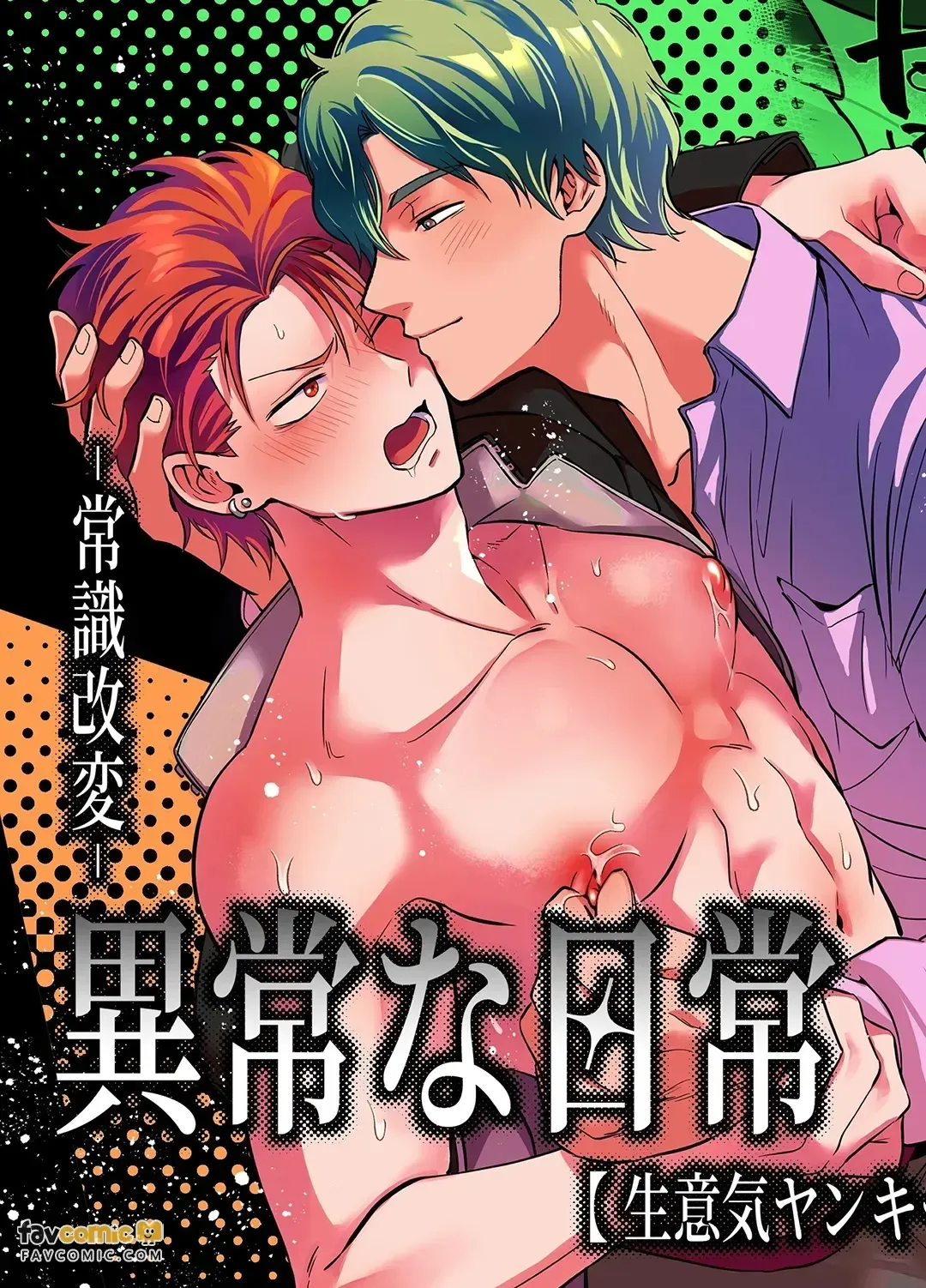 -Joushiki Kaihen- Ijou na Nichijou ︱-常识改变-异常的日常 page 1 full