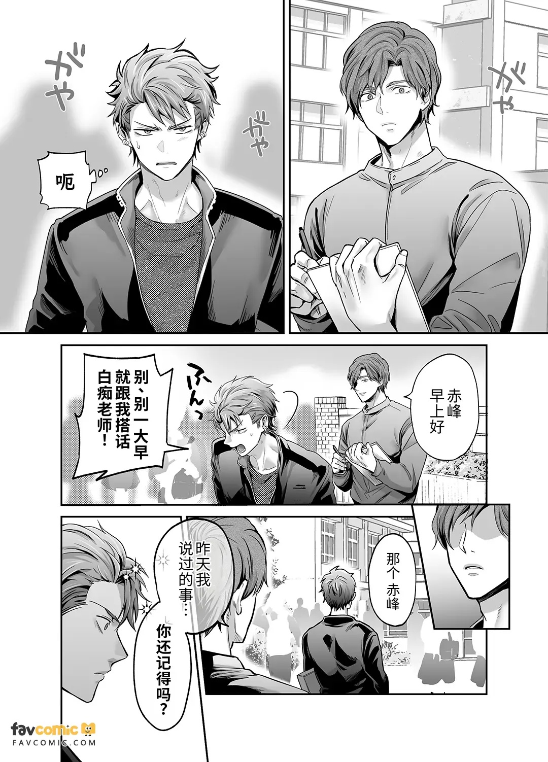-Joushiki Kaihen- Ijou na Nichijou ︱-常识改变-异常的日常 page 7 full