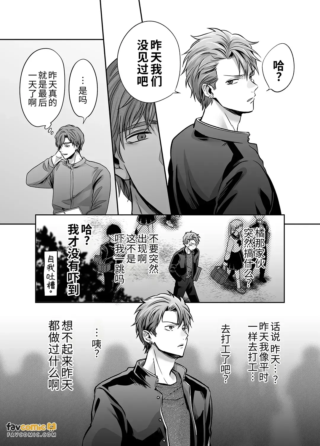 -Joushiki Kaihen- Ijou na Nichijou ︱-常识改变-异常的日常 page 8 full